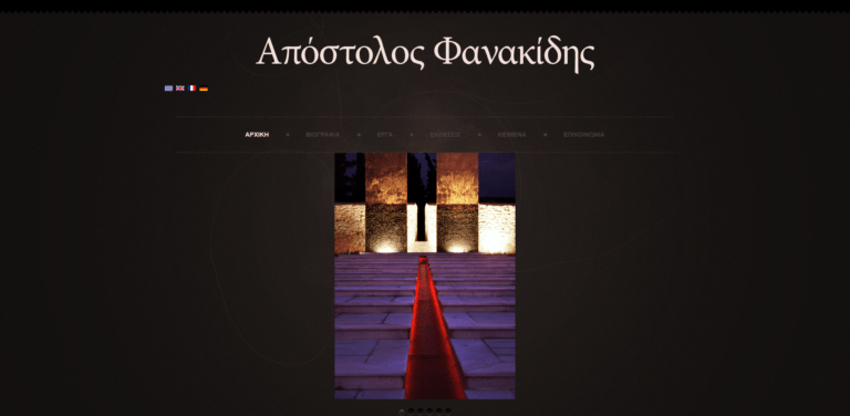 Fanakidis website screenshot
